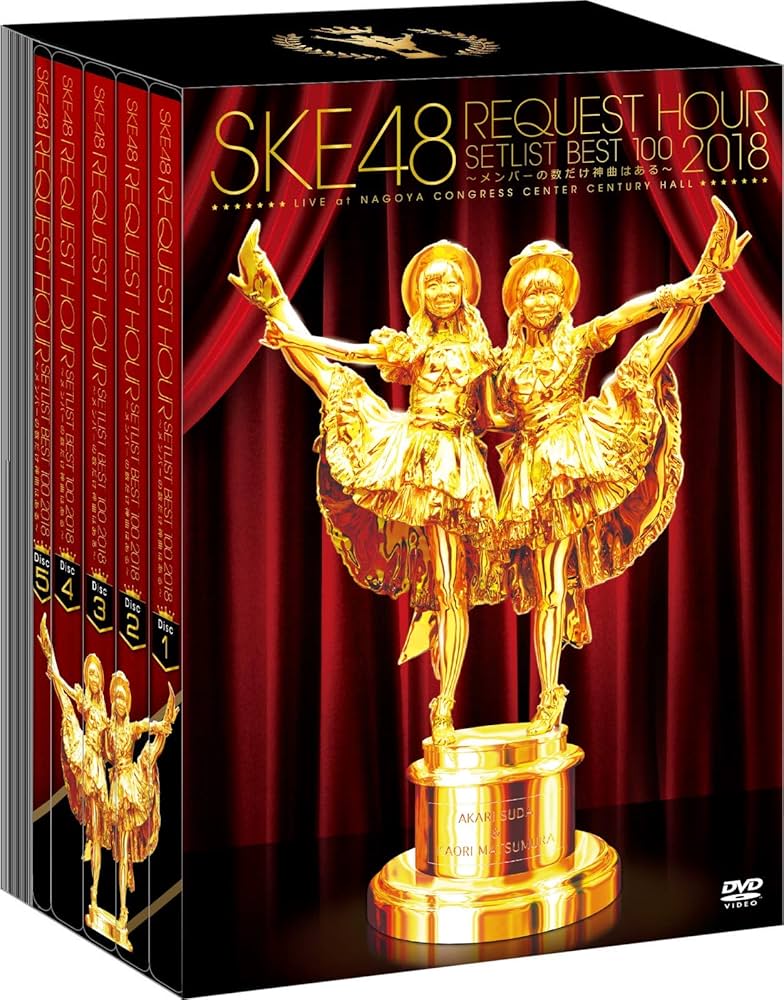 (未使用･未開封品)SKE48 リクエストアワー2018セットリスト100 ~メンバーの数だけ神曲はある~(DVD5枚組) Amazon.co.jp: SKE48 リクエストアワー2018セットリスト100